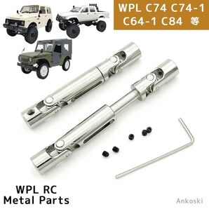 WPL C74 C84 ジムニー C64-1 金属製プロペラシャフト type1