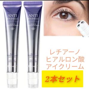 アイクリーム 2本セット レチアーノ ヒアルロン酸 アイケア 保湿 3ボール 目元引き上げクリーム リフティングアイ