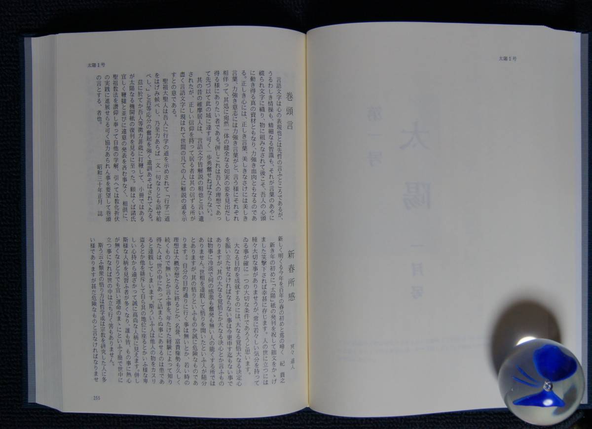 「日蓮正宗 一乗山弾正寺五十年史」【大石寺・藤本秀之助・佐藤慈豊・雑誌「太陽」復刻収録・能勢順道・大塚興純・弾正教会】 「日蓮正宗 一乗山弾正寺五十年史」【大石寺・藤本秀之助・佐藤慈豊・雑誌「太陽」復刻収録・能勢順道・大塚興純・弾正教会】