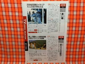 CN15852◆切抜き◇五月みどり西田敏行三國連太郎マルチェロ・マストロヤンニ渋谷東武ホテル◇釣りバカ日誌3・黒い瞳・カップルで参加するイ