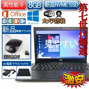 Windows 10 Office 2016 Dell 中古PC Latitude 7280 Core i5 7200U 新品SSD 240GB NVME 8GB WIFI/WEBカメラ 1215_03 2016 2019互換性