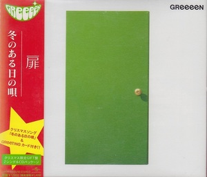 ★激安&新品★GReeeeN/扉・冬のある日の唄(クリスマス限定GIFT盤)