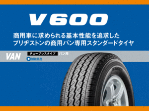 ●●ブリヂストン バン用 V600 165R13 8PR●165/R13 8プライ 165-R13 ブリジストン V600