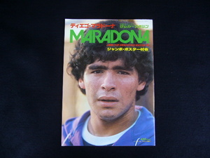 ma Rado na soccer magazine separate volume 1980 year summer number tie rubber Rado na jumbo poster attaching Pele ji-kobe ticket Bauer 