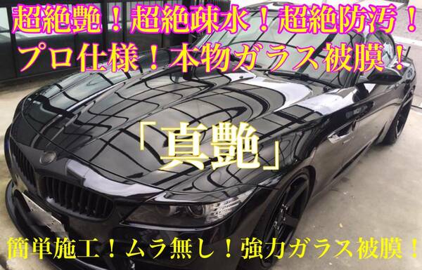 超絶疎水性 ガラスコーティング剤 大容量 ロングスプレー版 4.0L (楽々簡単施工！業務用！超艶！超防汚！ムラ無し！高級車基準！)