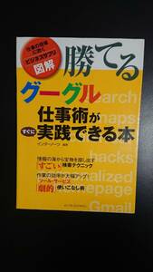 本 図解勝てるグーグル仕事術がすぐに実践できる本