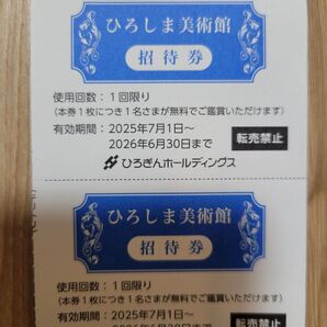 【6月30日まで】ひろしま美術館招待券2枚