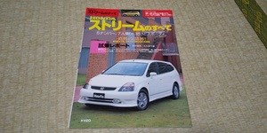 RN3 RN4-K20A RN1 RN2-D17A 　 ストリームのすべて　　モーターファン別冊　