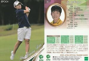 2020 女子ゴルフ【ペヒギョン】20 レギュラーカード JLPGA EPOCH 画像表裏 ※同梱可 注意事項必読