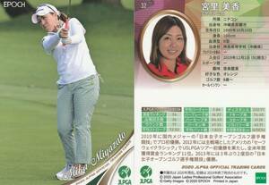 2020 女子ゴルフ【宮里美香】32 レギュラーカード JLPGA EPOCH 画像表裏 ※同梱可 注意事項必読