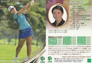 2020 女子ゴルフ【渡邉彩香】74 レギュラーカード② JLPGA EPOCH 画像表裏 ※同梱可 注意事項必読