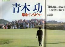 雑誌Sports Graphic Number 135(1985.11/20号)◆特集:戦うゴルフ/青木功緊急インタビュー/日本オープン物語/フェアウェイの達人 安田幸吉◆_画像3