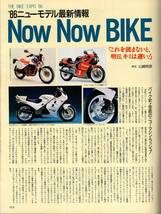 雑誌Sports Graphic Number 144(1986.4/5号)◆THE BIKE EXPO '86/名車は語る/「VT」とは？/カスタム・ビルダー/GSX400Ｘ/FZX750/VFR750F◆_画像9