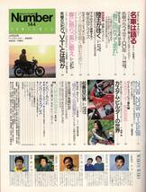 雑誌Sports Graphic Number 144(1986.4/5号)◆THE BIKE EXPO '86/名車は語る/「VT」とは？/カスタム・ビルダー/GSX400Ｘ/FZX750/VFR750F◆_画像2