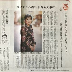 白大教授 岡田晴恵さん コロナの女王 1語一会 朝日新聞記事紙面201203