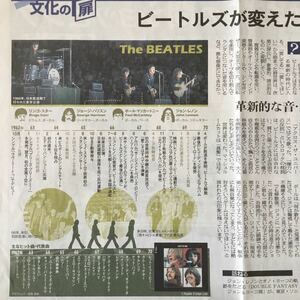 ビートルズが変えた世界 朝日新聞記事紙面201130