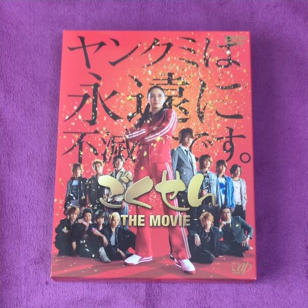 特典ディスク付 邦画 (取) 2DVD/ごくせんTHE MOVIE 10/1/20発売 オリコン加盟店