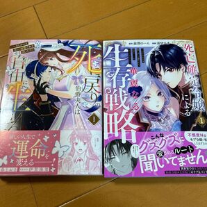 死に戻りの伯爵夫人は自由に生きることにした ~もしかして夫に溺愛されてました?/死亡確定令嬢による華麗なる生存戦略1