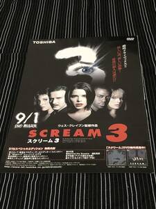 スクリーム3　SCREAM 3　 切り抜き　2000年　ネーヴ・キャンベル　コートニックコックスアークェット　ブエナビスタソシアルクラブ