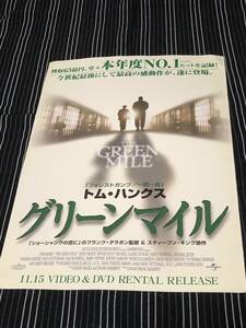 グリーンマイル　トムハンクス　 切り抜き　1998年　フランク・ダラボン　スティーブン・キング　デヴィッドリンチ　ストレイトストーリー