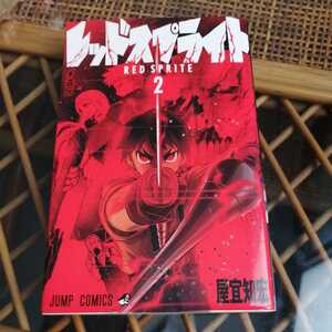 ヤフオク レッドスプライト 漫画 コミック の中古品 新品 古本一覧 ヤフオク レッドスプライト 漫画 コミック の中古品 新品 古本一覧