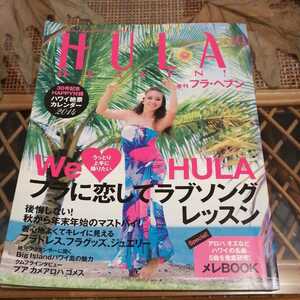 ☆HULA HEVEN 季刊フラ・ヘブン 2014年秋号 No.30☆