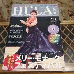 ☆HULA Le’a フラレア 2013年夏号 No.53☆