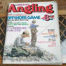 ☆Angling アングリング 1998年8月号 特集 アングラだけの夏を楽しむエキサイティング 相模湾　外房　南伊豆　駿河湾　久米島 他☆_画像1