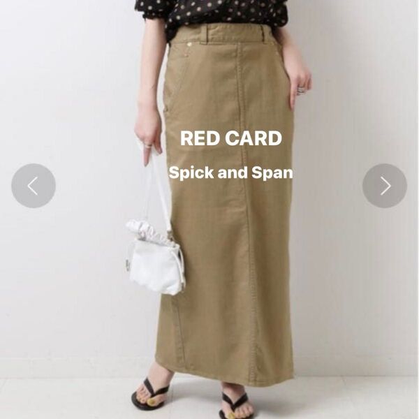 Spick & Span 【RED CARD】別注 マキシスカート サイズ0 ベージュ カラーデニム スピックアンドスパン