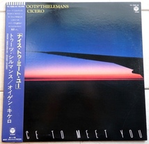 LP TOOTS THIELEMANS EUGEN CICERO トゥーツ・シルマンス オイゲン・キケロ ナイス・トゥ・ミート・ユー YX-7305-AX 帯付 見本盤_画像1