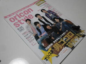 オリ★スタ oricon style 2008 9/22 V6 嵐 松本潤 櫻井翔 香里奈 V6 岡田准一 KAT-TUN 倖田來未 大塚愛 Superfly UVERworld 五十嵐隼士