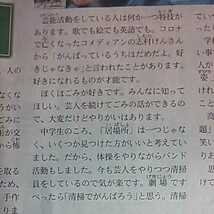 お笑い 芸人 マシンガンズ 滝沢秀一 14歳の君へ わたしたちの授業 課外活動★2020年12月28日(月) 富山県 地方紙 北日本新聞 記事 写真_画像9