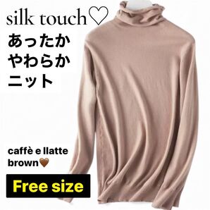 カフェラテブラウン ブラウン やわらか 極暖 オフィスカジュアル 小顔効果 高見え フリーサイズ 1枚であったかい インナー