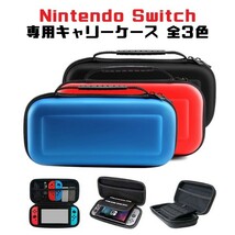 Nintendo Switch ケース ニンテンドー 任天堂 スイッチ キャリーケース 収納 EVA製 ニンテンドウ スウィッチ_画像1