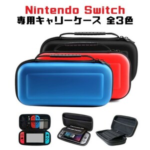 Nintendo Switch ケース ニンテンドー 任天堂 スイッチ キャリーケース 収納 EVA製 ニンテンドウ スウィッチ