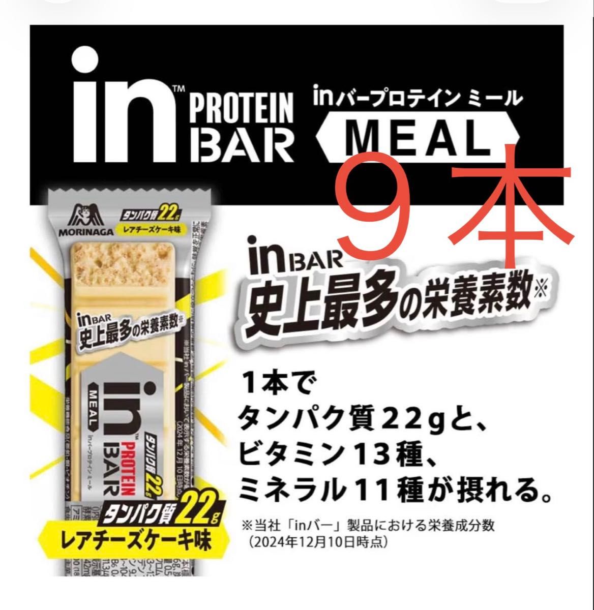 森永 in PROTEIN BAR プロテインバー レアチーズケーキ味 9本◎