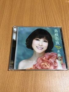 水森かおり　中古CD　島根恋旅　CD+DVD　送料￥180