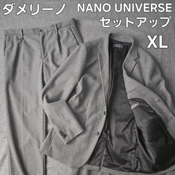NANO UNIVERSE ナノユニバース 秋冬 ダメリーノ セットアップ ビジネス カジュアル スーツ XL グレー メンズ