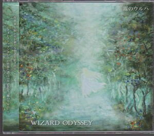 WIZARD ODYSSEY 霧のウルハ　矢野トモ