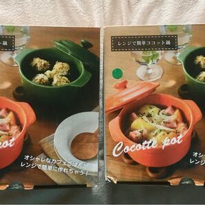 レンジで簡単ココット鍋 カフェごはん
