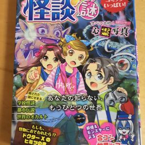 うわさの怪談 謎