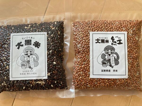 古代米☆黒米赤米セット☆食べ比べ雑穀米
