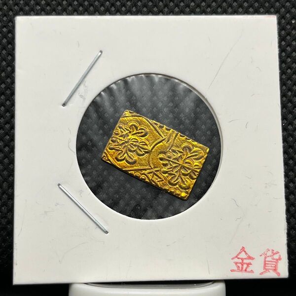 明治二分金 小判金貨古銭硬貨アンティークコインコレクション骨董品収蔵品放出レトロ整理品美術通貨メダル開運記念章旧貨幣ゴールド