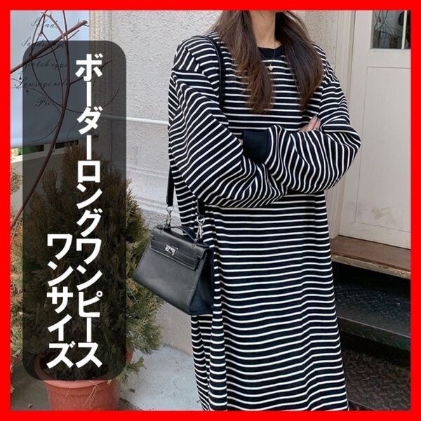 ワンピース ボーダー 長袖 裏起毛 体系カバー 妊婦 ロング丈 スリット ロング トレーナー ロングワンピース 暖かい