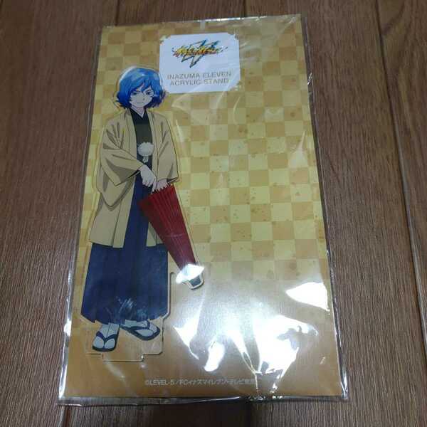 水神矢成龍 イナズマイレブン アレスの天秤 アクリルスタンド 高さ15cm程 アクスタ アニメグッズ 櫻井孝宏 イナイレ レベルファイブ 0