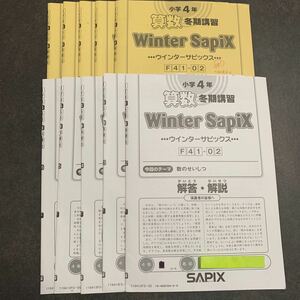 【お値下げしました】SAPIX 算数　4年生　冬期講習　2019年度 ウインターサピックス