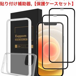 新品★iPhone 12/12Pro強化フィルム　貼り付け補助器と保護ケース付き