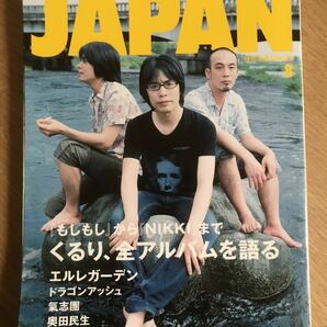 ROCKIN'ON JAPAN 2006年8月号 くるり エルレガーデン サンボマスター【送料込】