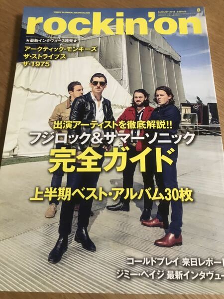 rockin'on 2014年8月号 COLDPLAY THE 1975【送料込】