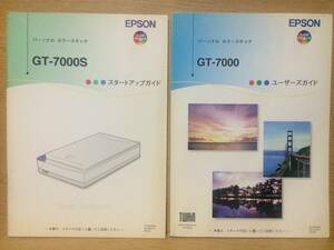 EPSON Epson GT-7000 руководство пользователя GT-7000S старт выше гид 